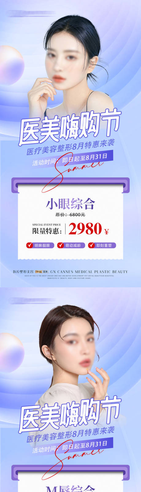 源文件下载【医美整形嗨购节项目海报】编号：80050031643758620