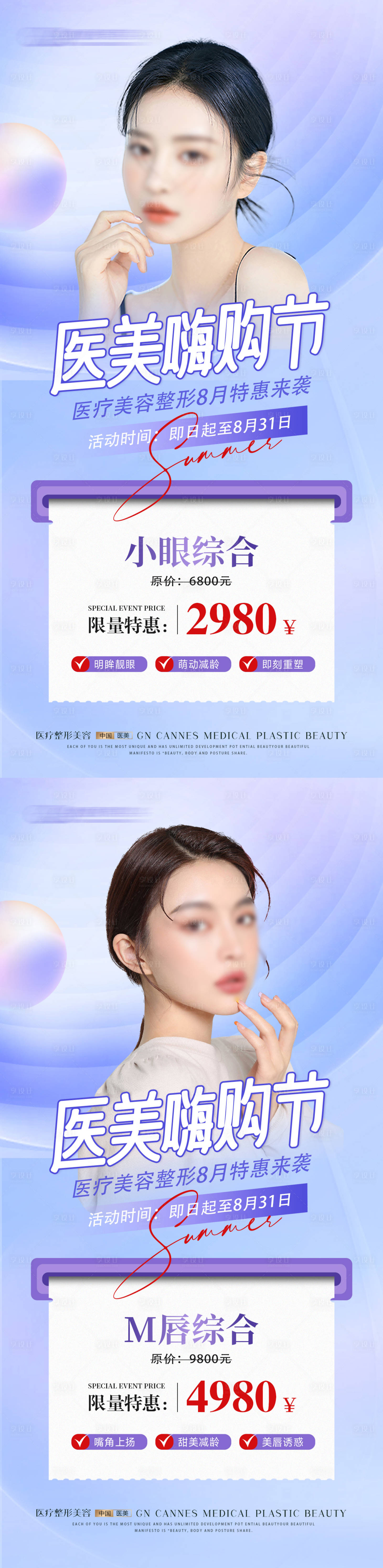 源文件下载【享设计】搜索编号：80050031643758620【医美整形嗨购节项目海报】
