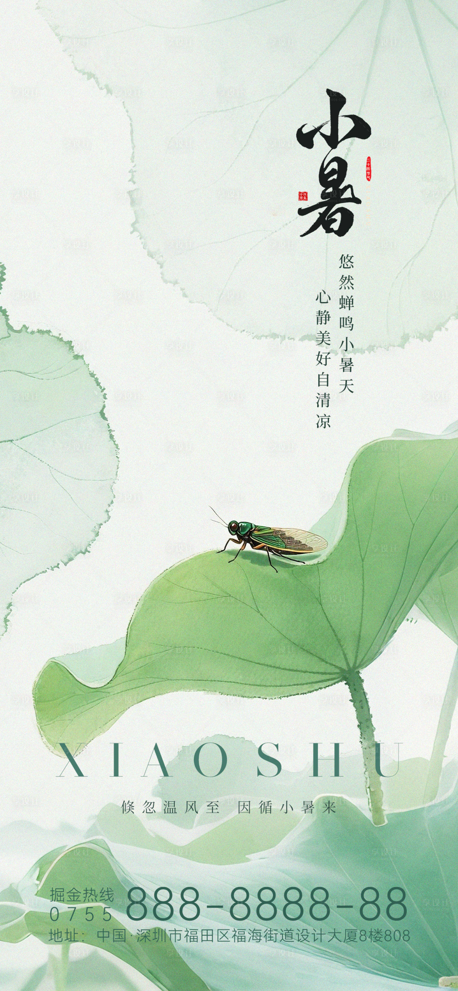 源文件下载【享设计】搜索编号：33420031538313452【小暑节气水墨画海报】