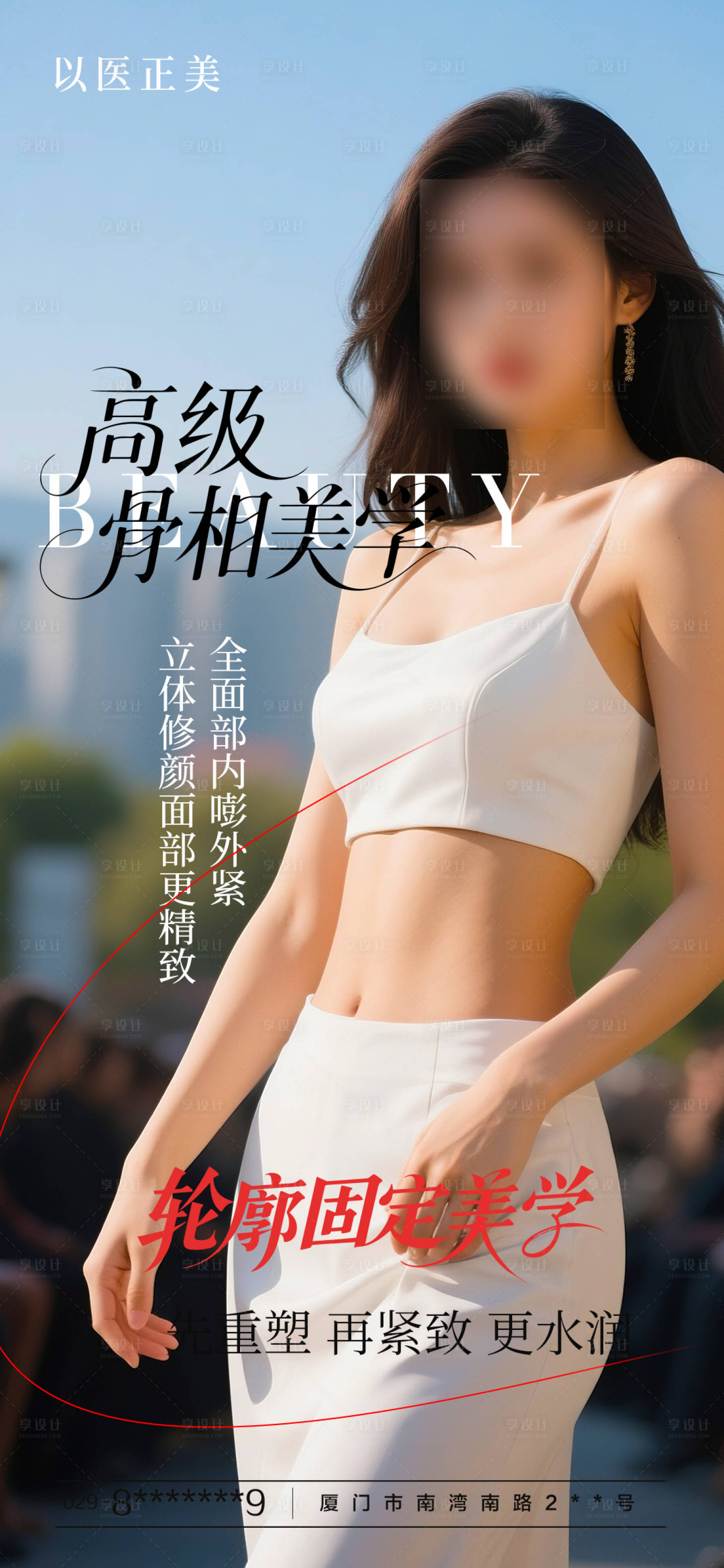 源文件下載【享設計】搜索編號：60990031668138593【骨相美學海報】