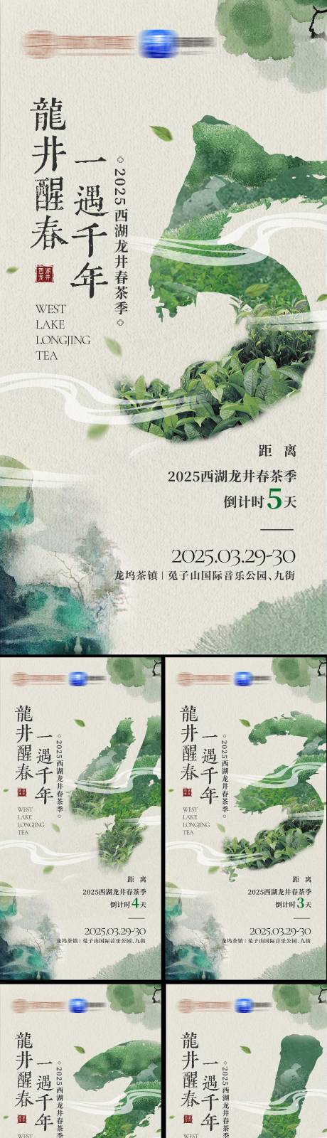 源文件下载【享设计】搜索编号：30750031659517491【茶叶活动倒计时海报】