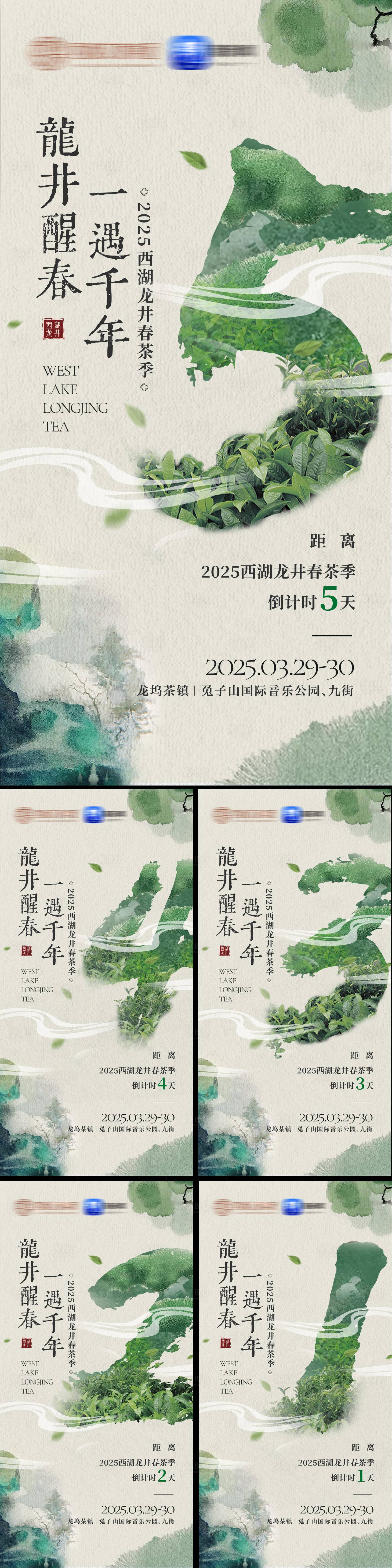 源文件下載【享設計】搜索編號：30750031659517491【茶葉活動倒計時海報】