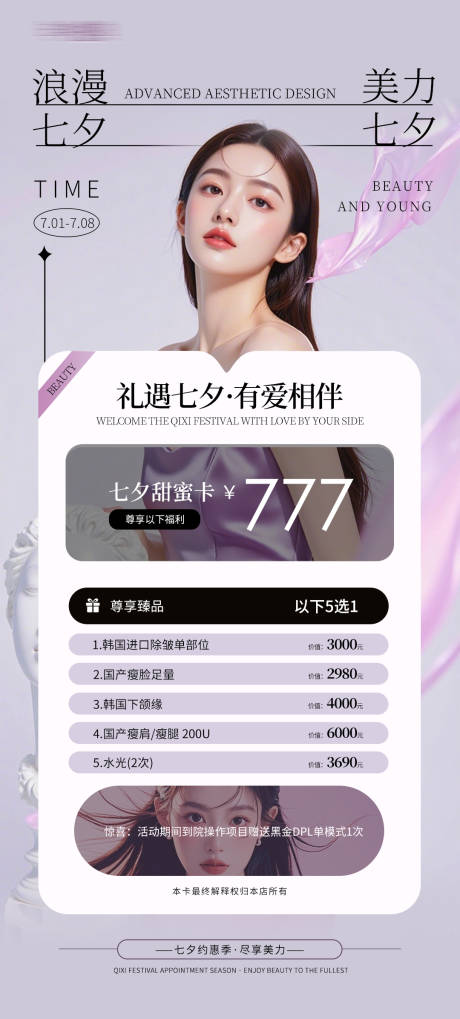 源文件下载【七夕海报】编号：87900031460561955
