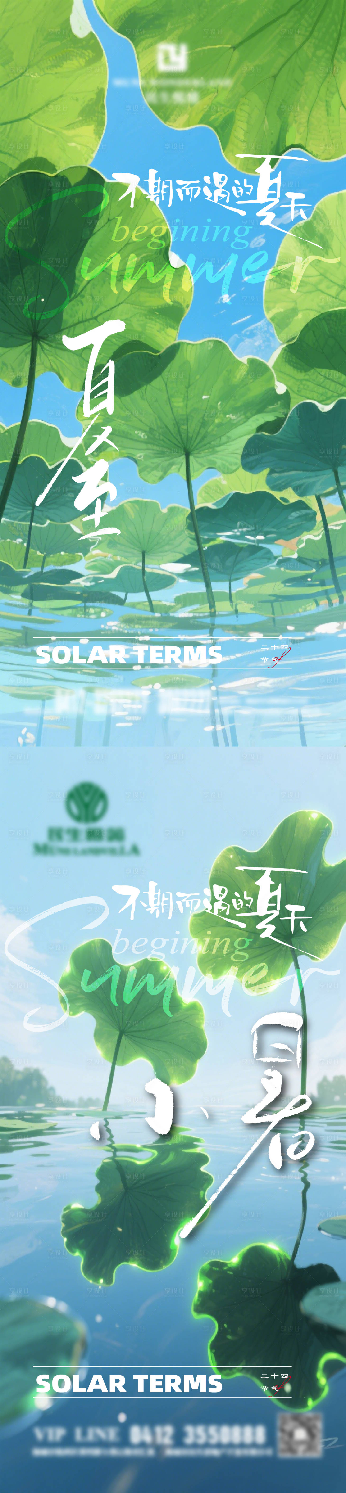 源文件下載【享設(shè)計(jì)】搜索編號(hào)：94840031487364279【夏至海報(bào)】