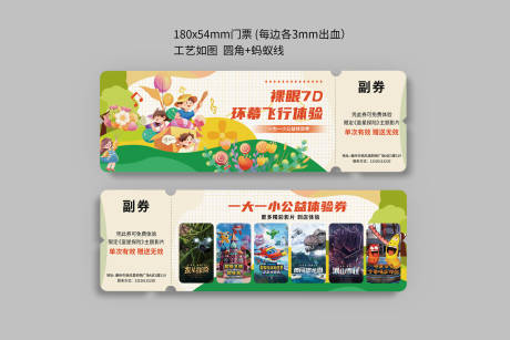 源文件下载【卡通影院门票免费体验】编号：51140031523774666
