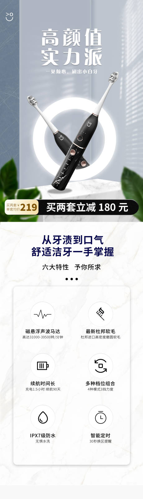 源文件下载【电动牙刷促销电商详情页】编号：45650031630902070