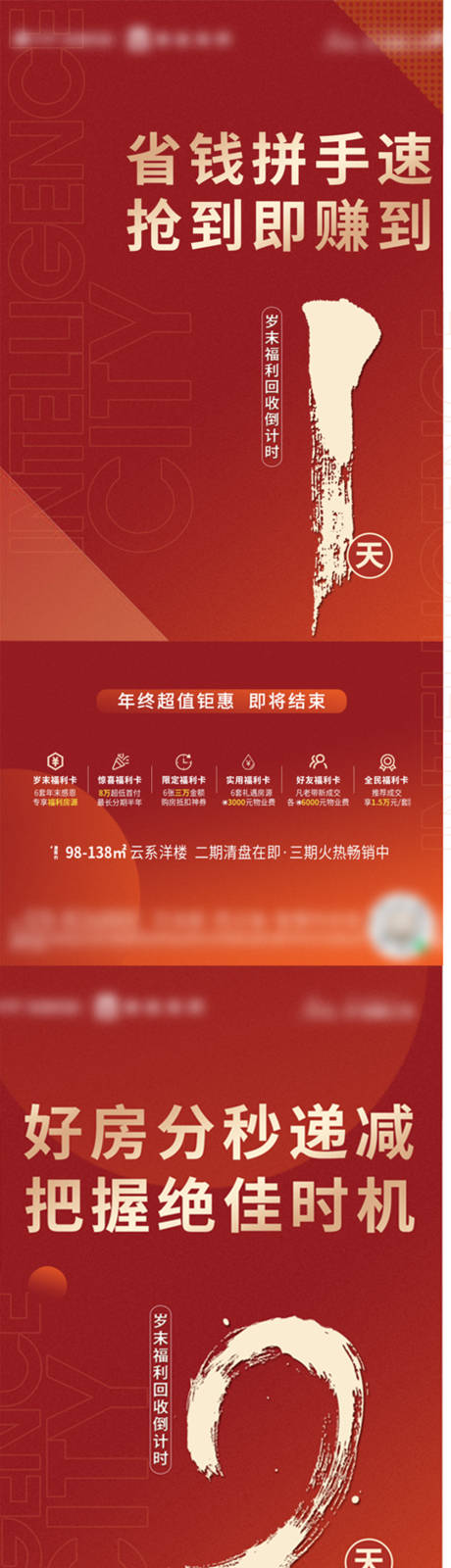 源文件下載【地產倒計時系列海報】編號：85520031289262362