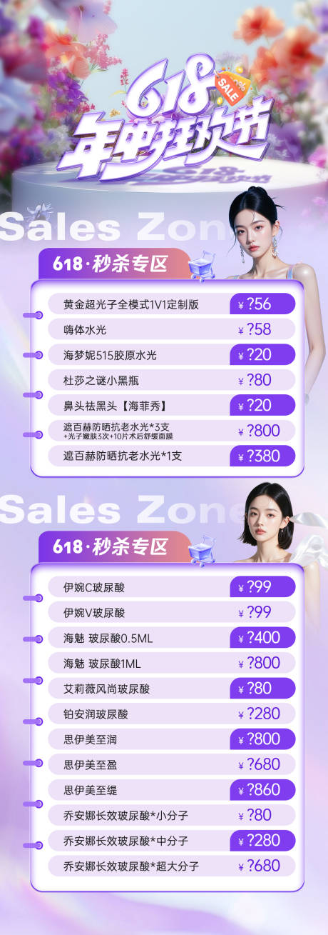 源文件下载【医美618年中狂欢节长图】编号：74100031220766000