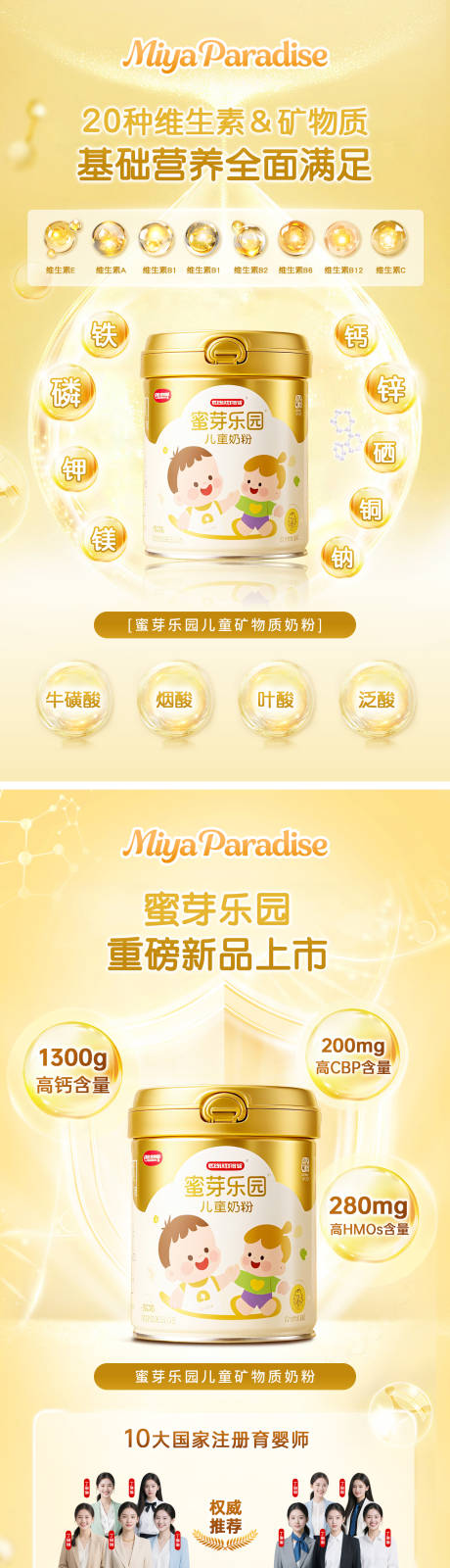 源文件下载【享设计】搜索编号：56670031404094893【儿童奶粉成分海报】