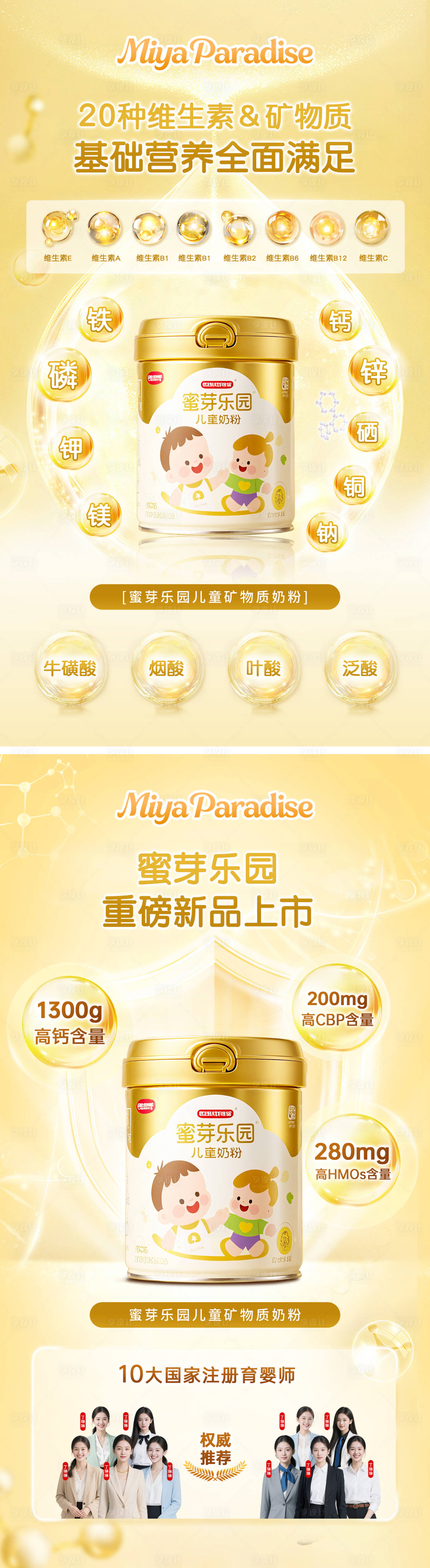 源文件下载【享设计】搜索编号：56670031404094893【儿童奶粉成分海报】