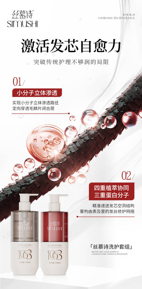 发芯修护创意海报