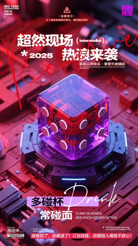 源文件下载【享设计】搜索编号：62260031442225970【酒吧预订海报】
