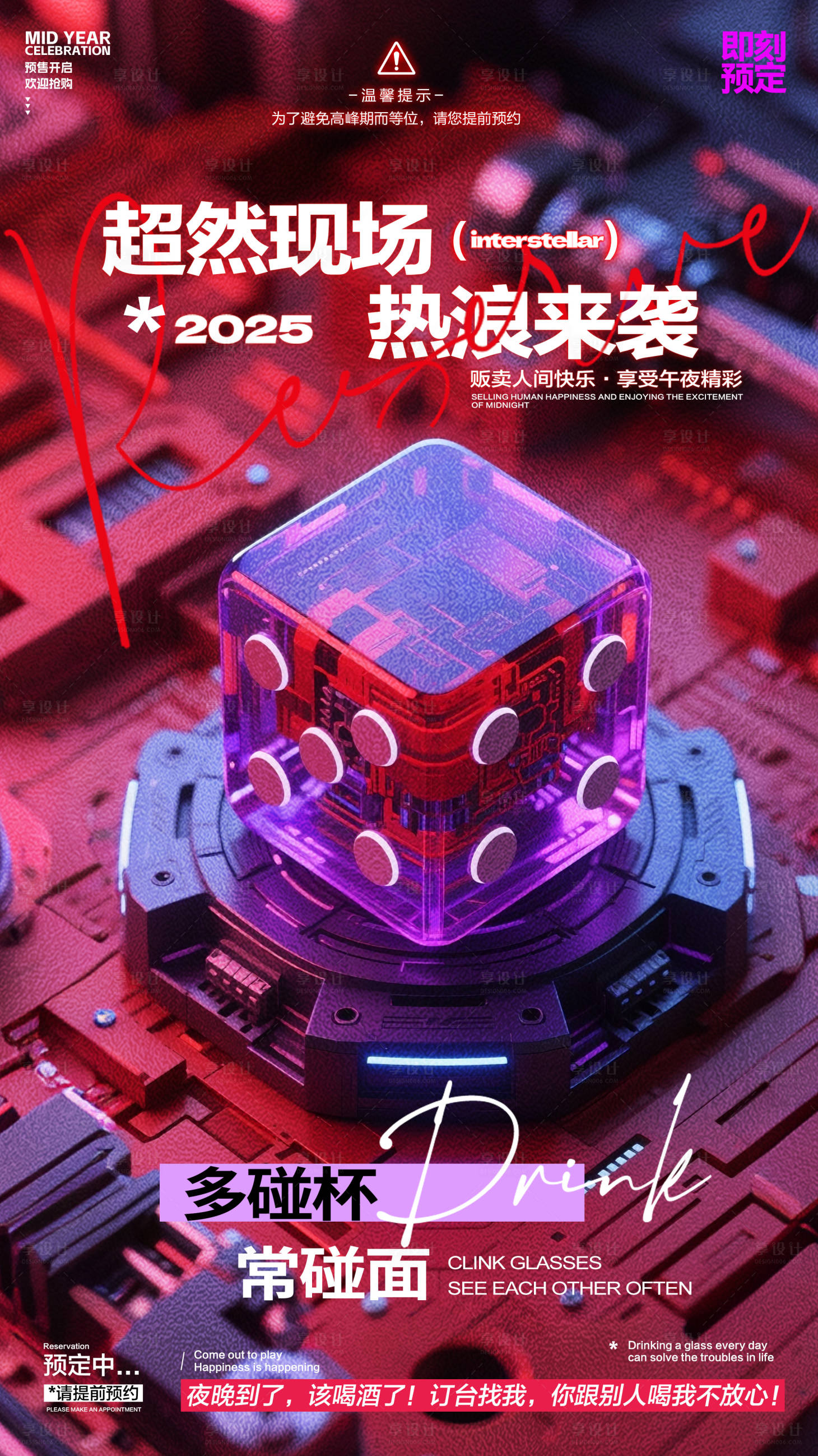 源文件下载【享设计】搜索编号：62260031442225970【酒吧预订海报】