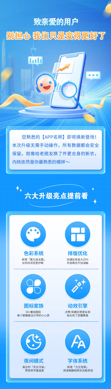 源文件下载【享设计】搜索编号：61050031620096103【手机公告推广长图】