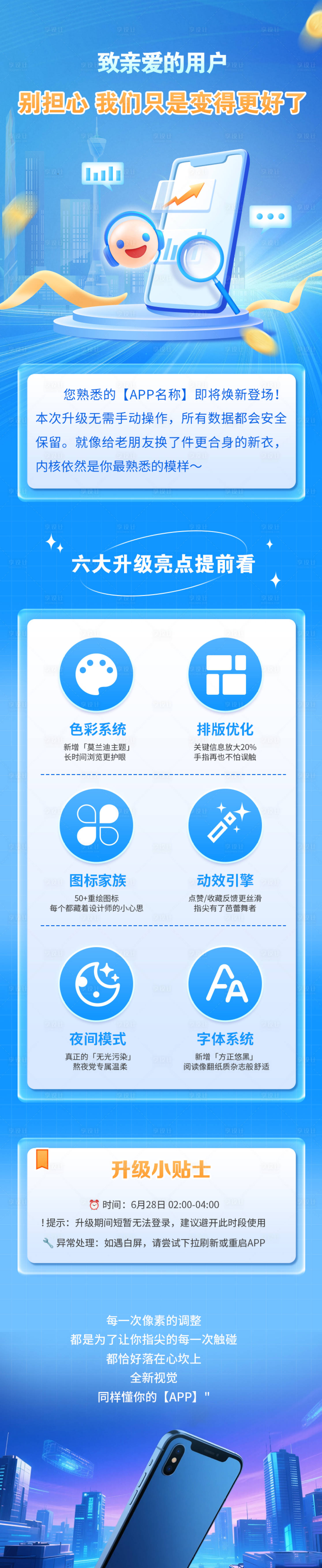 源文件下载【享设计】搜索编号：61050031620096103【手机公告推广长图】