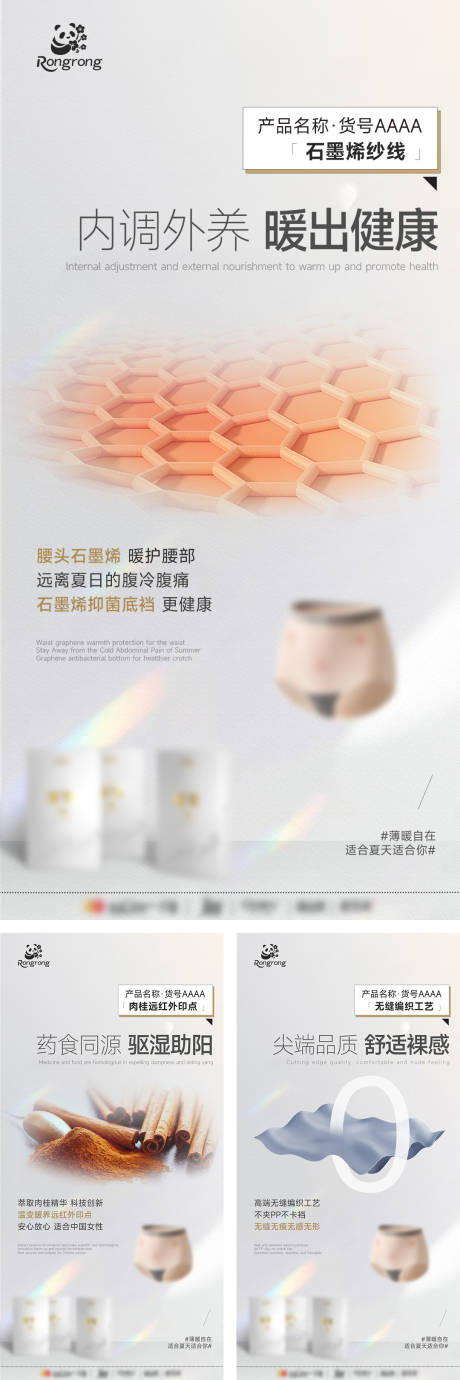 源文件下载【享设计】搜索编号：61040031484789492【女士内裤产品系列海报】