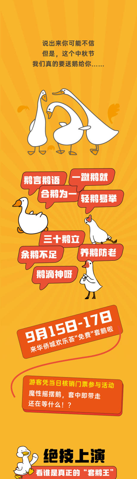 源文件下载【享设计】搜索编号：40180031602266850【鹅中秋节活动长图专题设计】