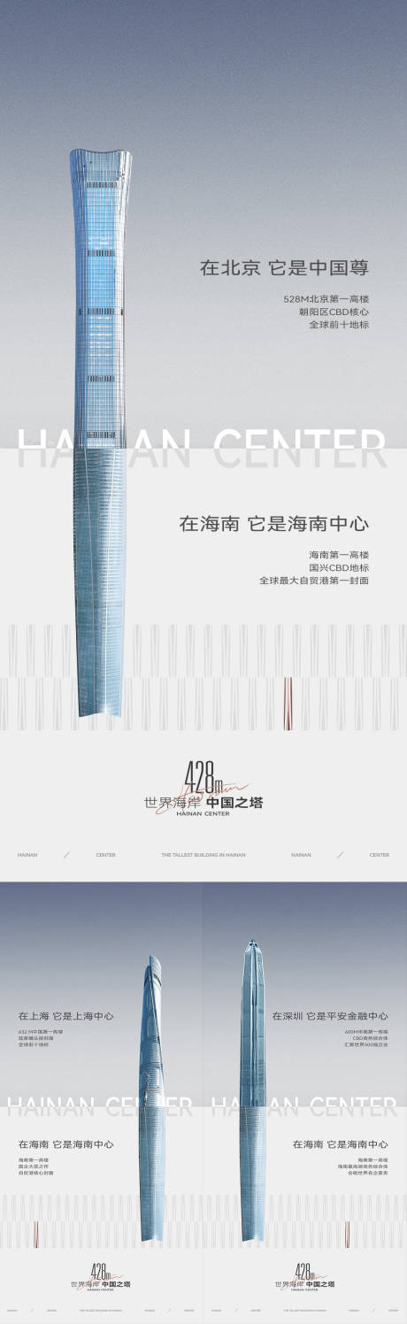 源文件下載【享設計】搜索編號：81060031483067131【地產地標致敬刷屏系列稿】