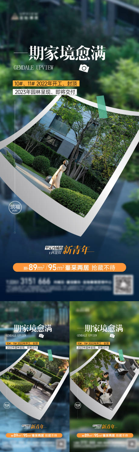 源文件下载【园林系列海报】编号：56980031586382669