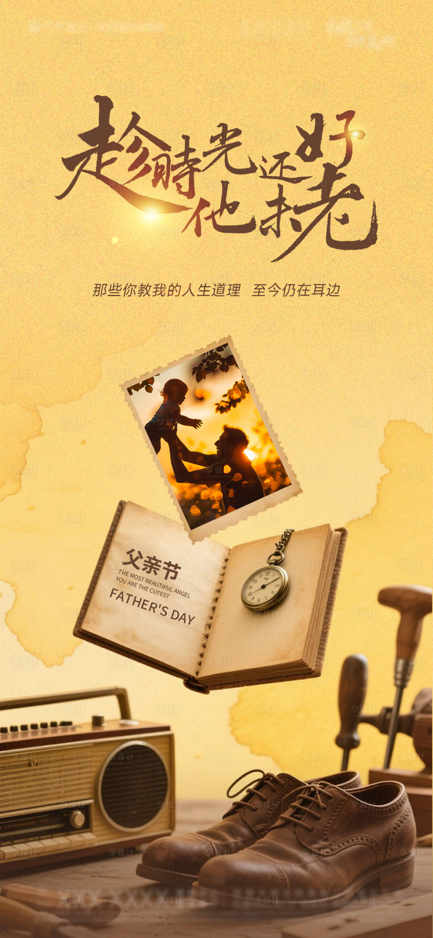 源文件下載【享設計】搜索編號：34830031168639368【父親節】