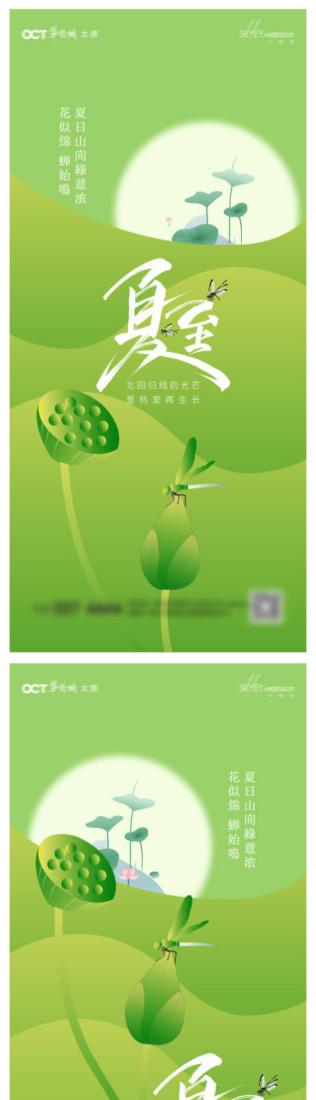 源文件下载【夏至系列海报】编号：94510031198347421