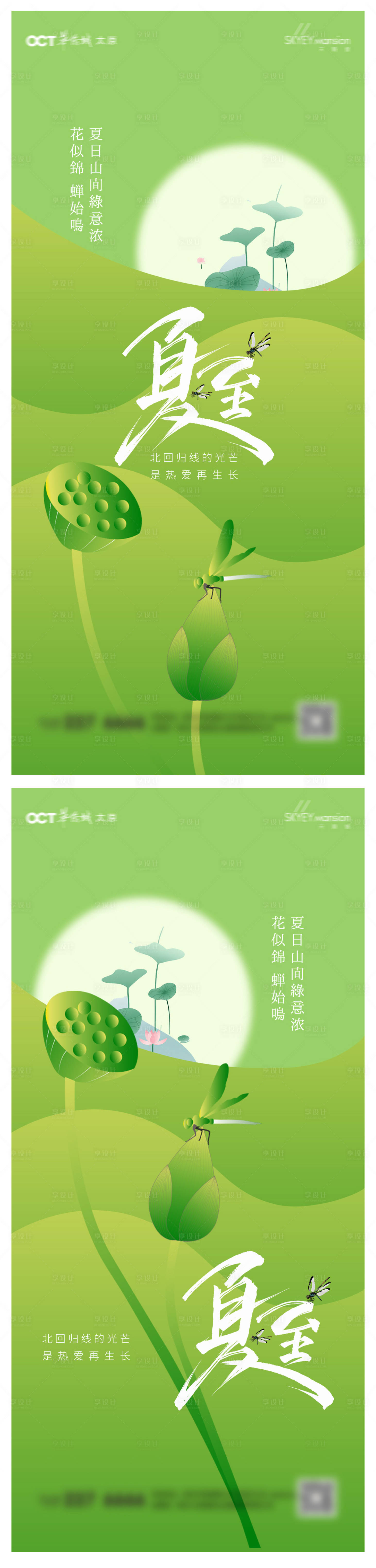 源文件下载【享设计】搜索编号：94510031198347421【夏至系列海报】