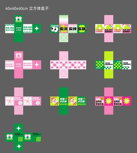 源文件下載【享設計】搜索編號：21150031346085499【打卡DP堆頭盒子展開圖】