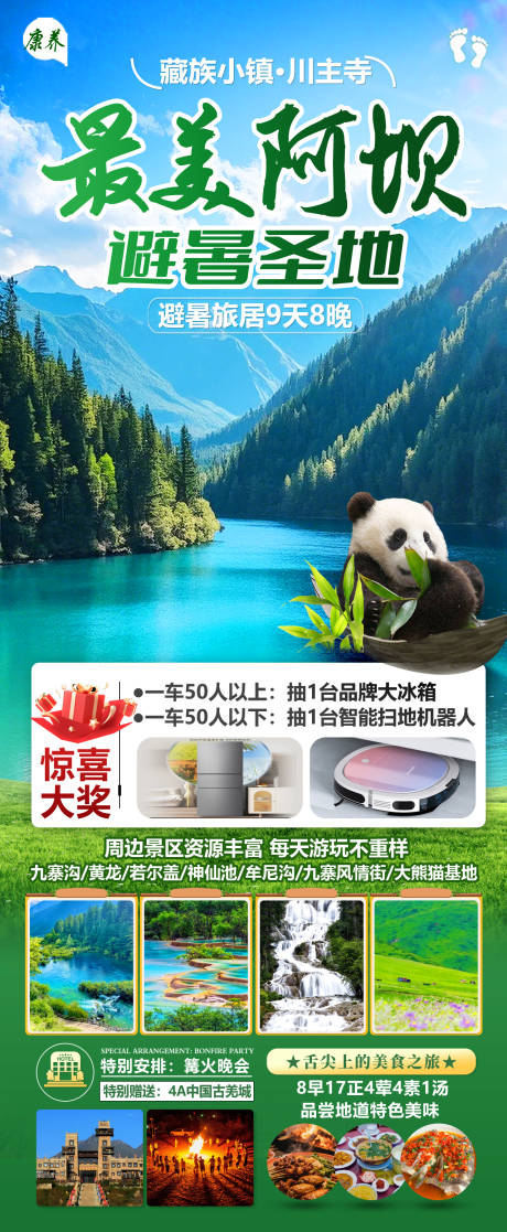 源文件下载【九寨沟】编号：57160031299559401