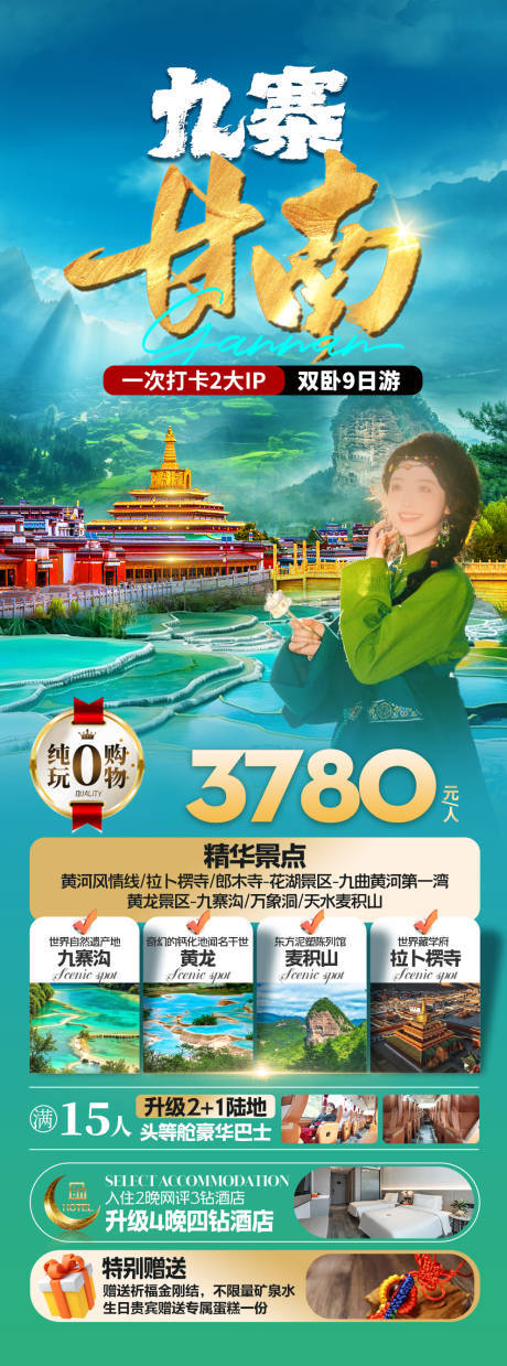 源文件下载【九寨甘南】编号：47000031633249223