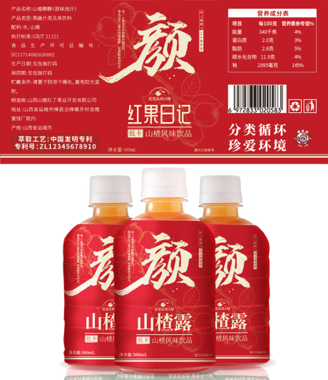 源文件下载【山楂果汁饮品包装】编号：53920031243246688