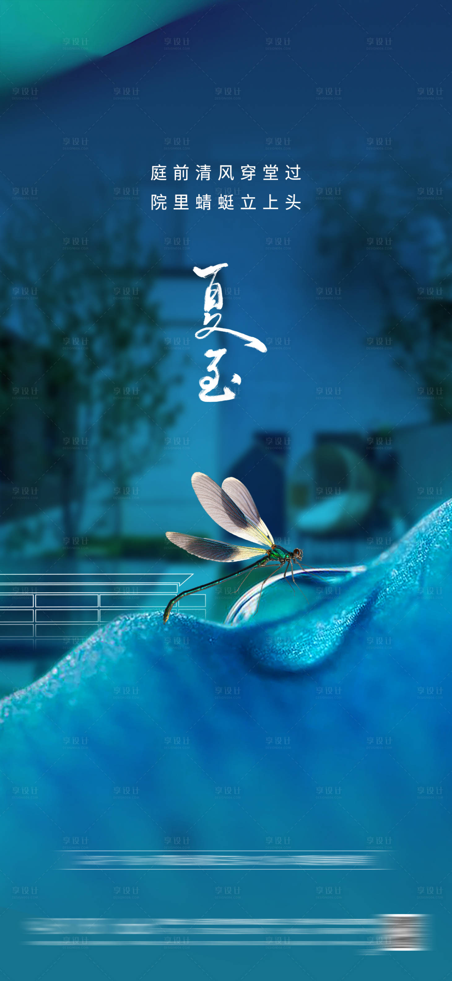 源文件下载【享设计】搜索编号：85420031443313543【房地产夏至节气海报】