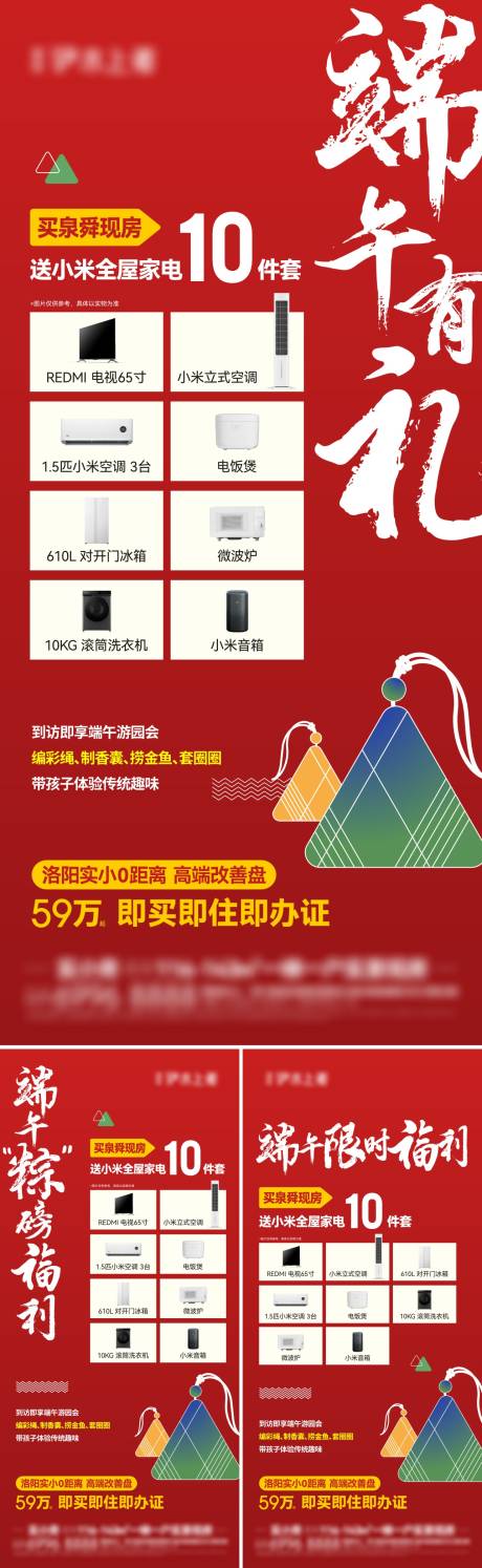 源文件下载【端午节活动政策海报】编号：83460031266909415
