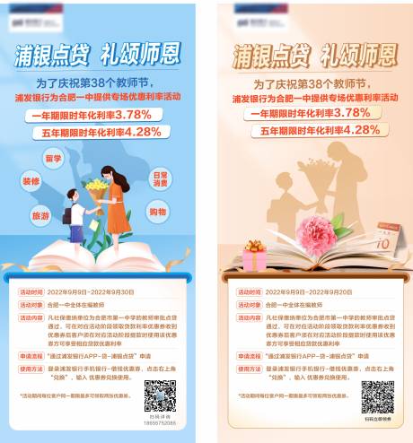 源文件下載【享設計】搜索編號：53910031421868793【浦銀點貸教師節活動】