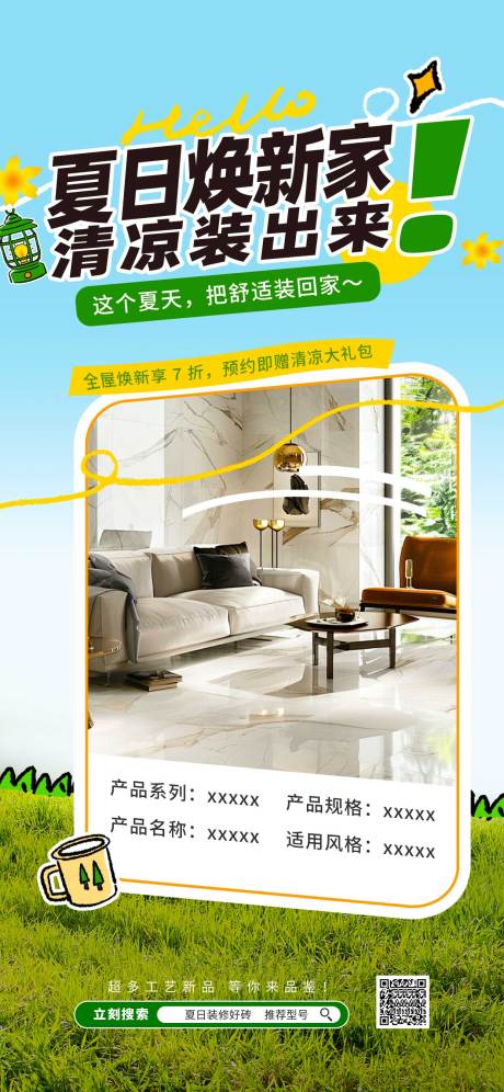 源文件下载【夏日装修海报】编号：28610031437577379