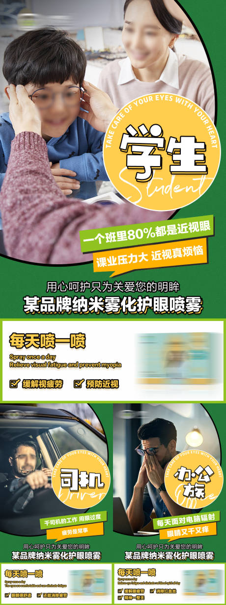 源文件下载【享设计】搜索编号：25690031627532803【视力产品痛点宣传海报】