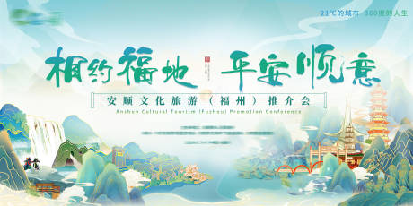 源文件下载【文旅推荐会kv】编号：35580031405605787