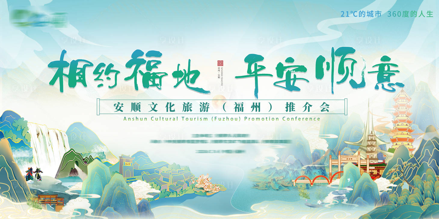源文件下载【享设计】搜索编号：35580031405605787【文旅推荐会kv】