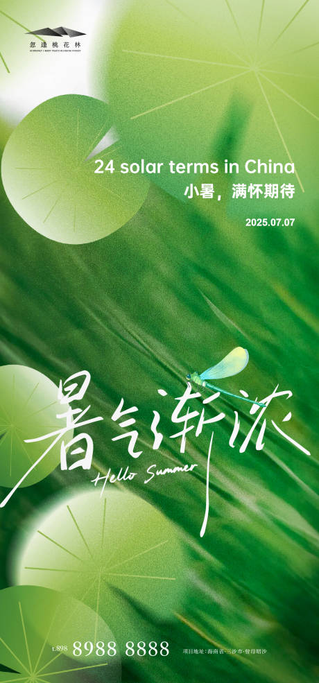 源文件下载【小暑】编号：92550031337615632