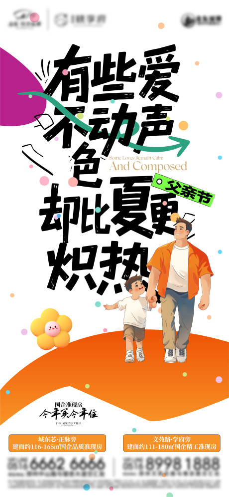 父亲节刷屏
