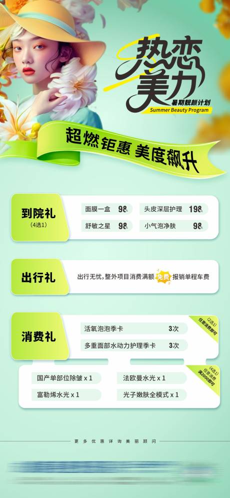 源文件下载【享设计】搜索编号：50230031632466191【医美政策海报】
