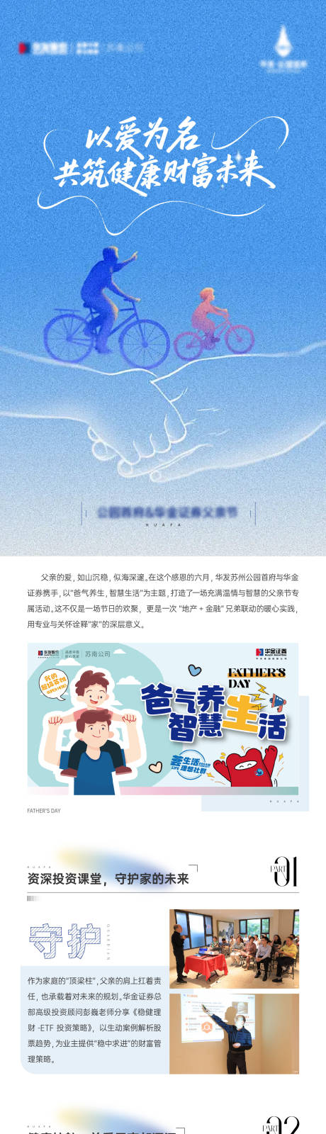 源文件下载【父亲节推文长图】编号：97640031417432777