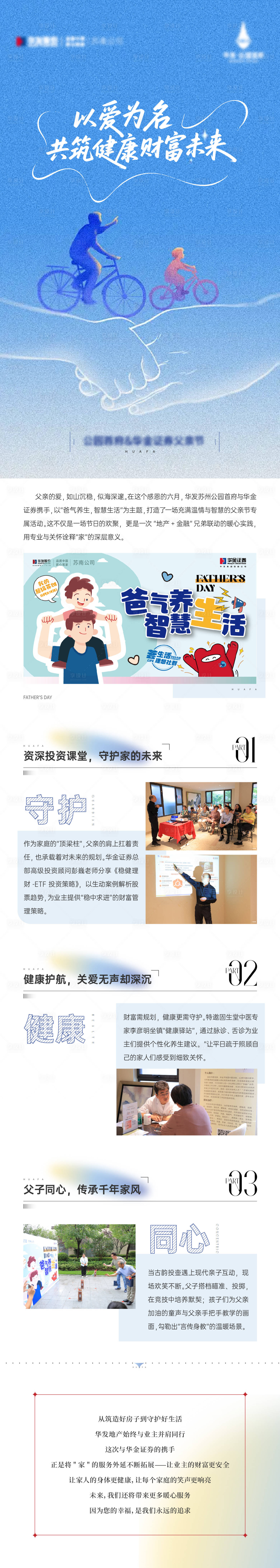源文件下載【享設計】搜索編號：97640031417432777【父親節推文長圖】