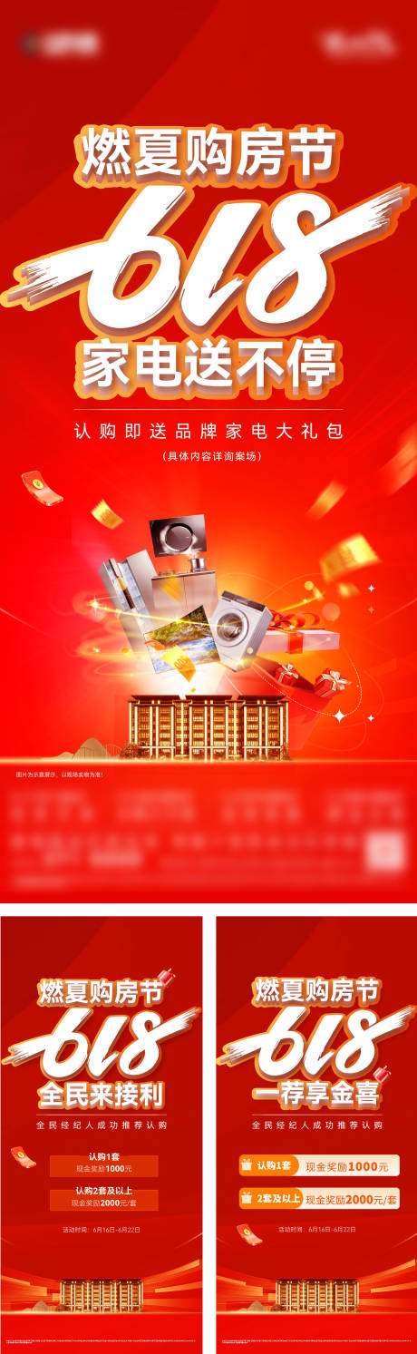 源文件下載【618政策單圖】編號：13750031451694739
