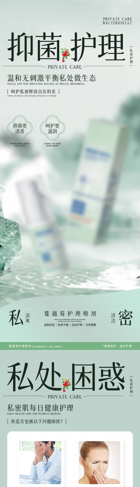 蔓越莓护理喷剂电商详情页