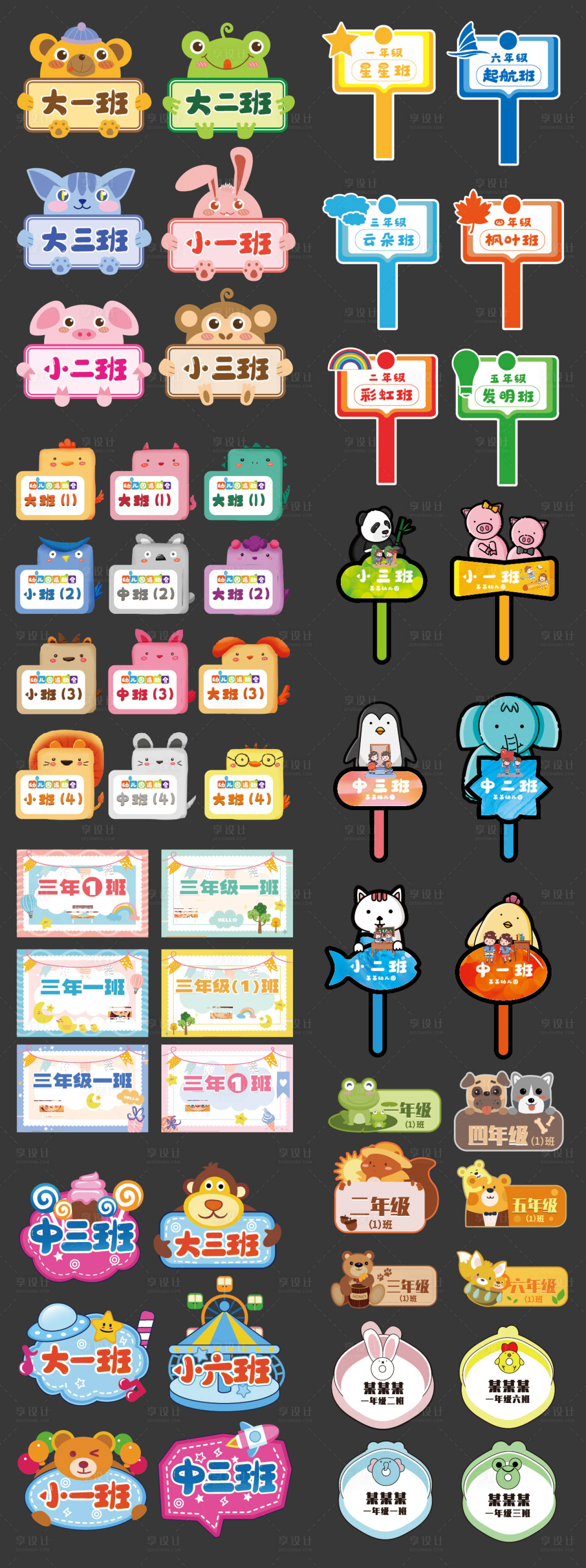 源文件下載【享設計】搜索編號：96830031213376126【可愛卡通幼兒園班級手舉牌】
