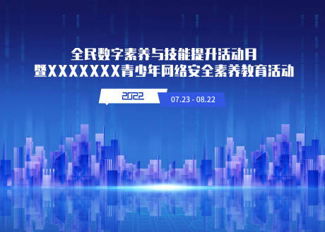 源文件下载【蓝色科技城市会议活动背景板】编号：62830031656543063