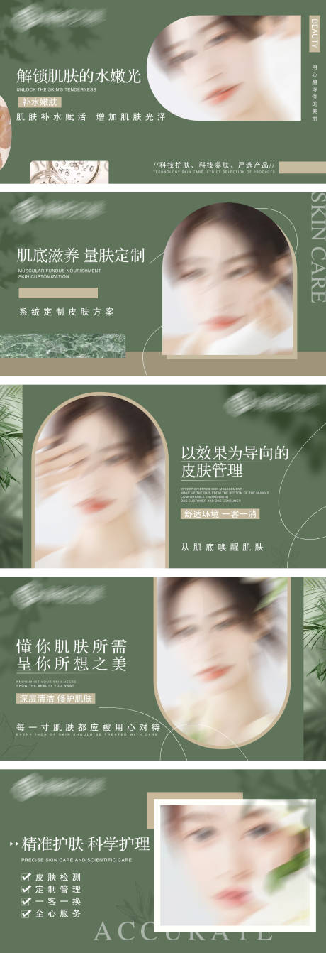 源文件下载【享设计】搜索编号：46450031610033413【美容护肤清新轮播图】