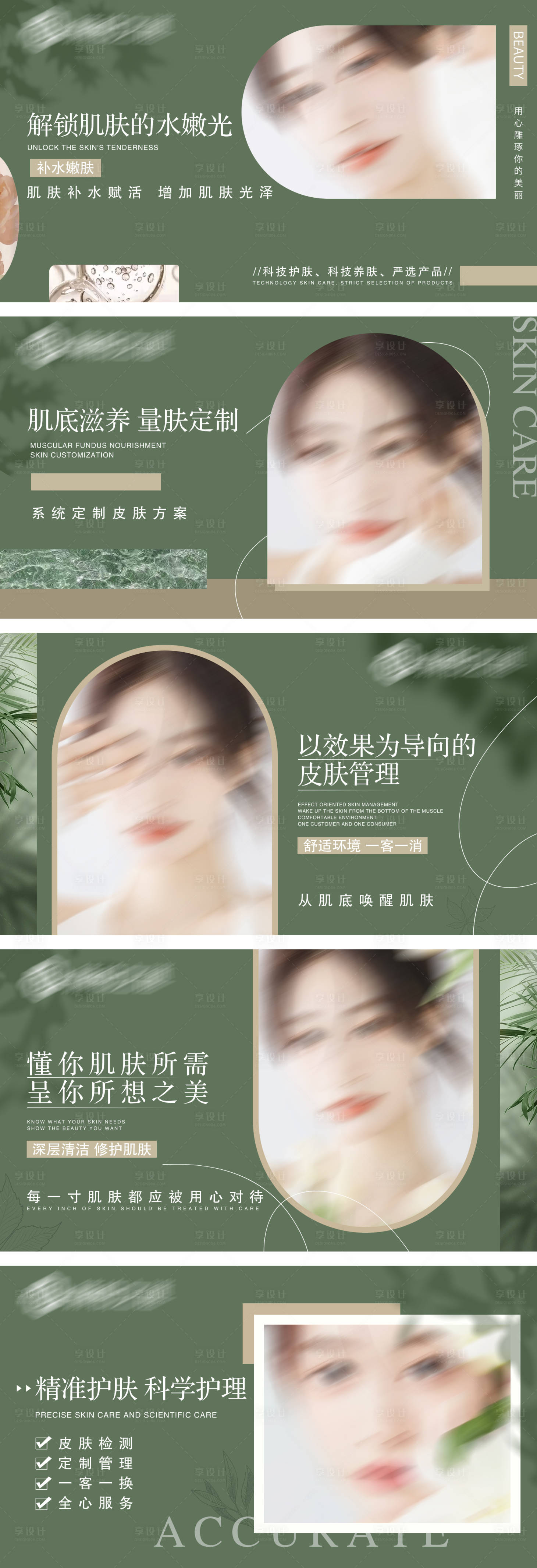源文件下载【享设计】搜索编号：46450031610033413【美容护肤清新轮播图】