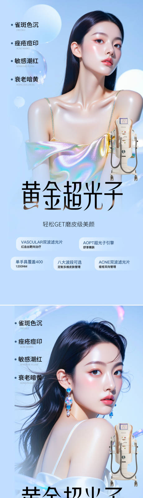 源文件下載【醫(yī)美光子活動(dòng)海報(bào)】編號(hào)：98440031386959306