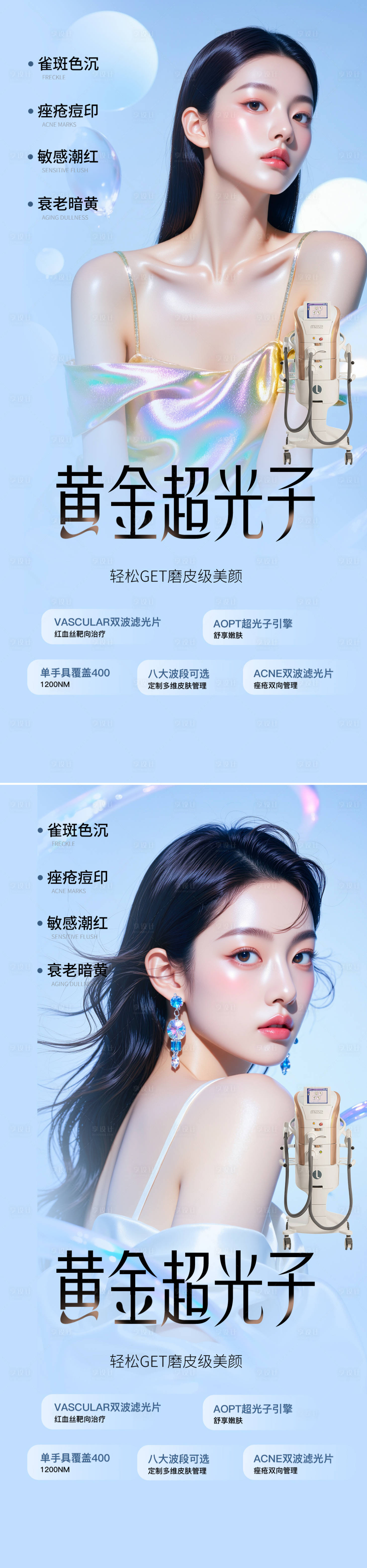 源文件下载【享设计】搜索编号：98440031386959306【医美光子活动海报】